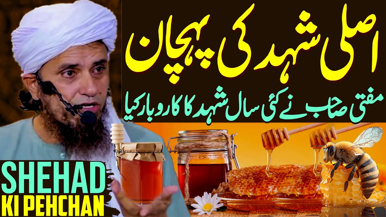 Khalis Shehad Ki Pehchan | How To Check The Honey Is Real Or Not | Mufti Tariq Masood Special